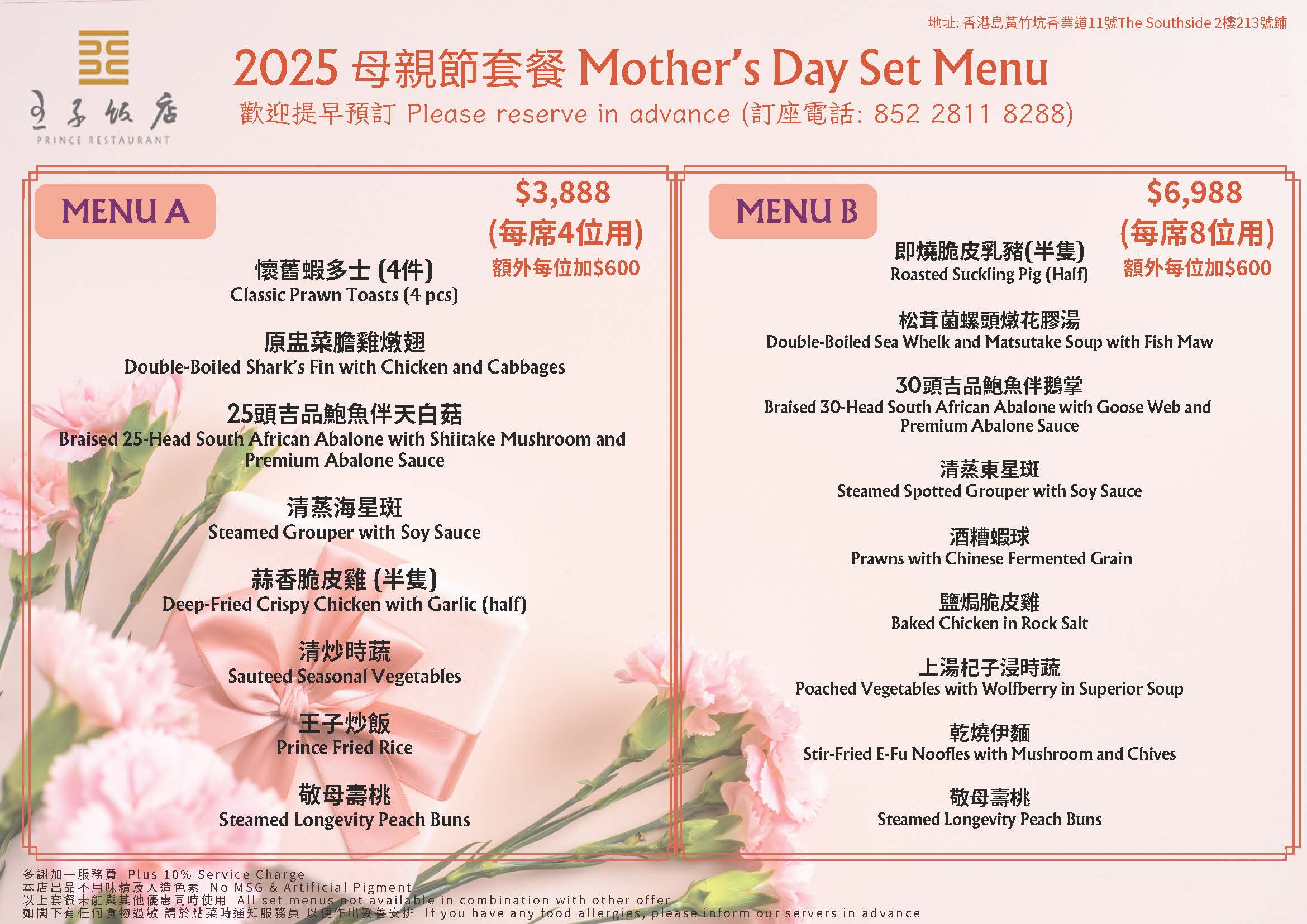 2025母親節套餐.pdf.jpg