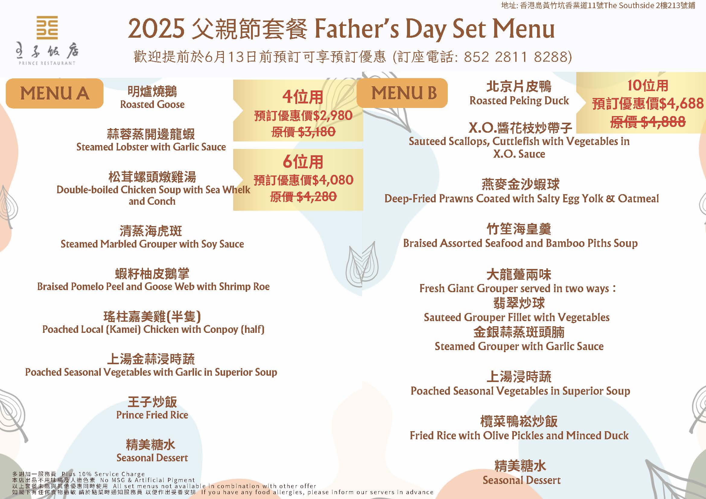 2025 Father's Day Set Menu TSS.jpg