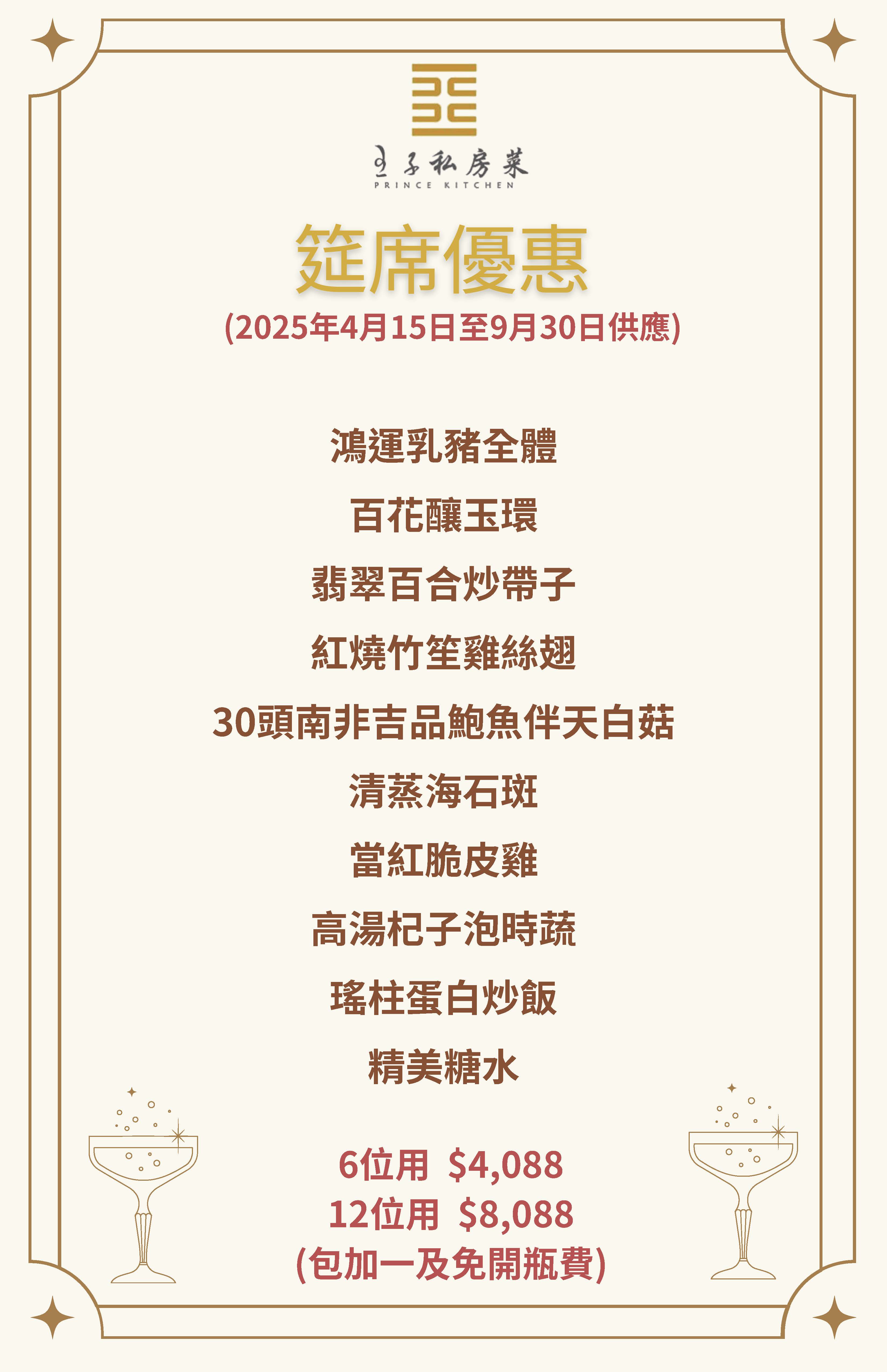 元朗筵席優惠 (1).jpg