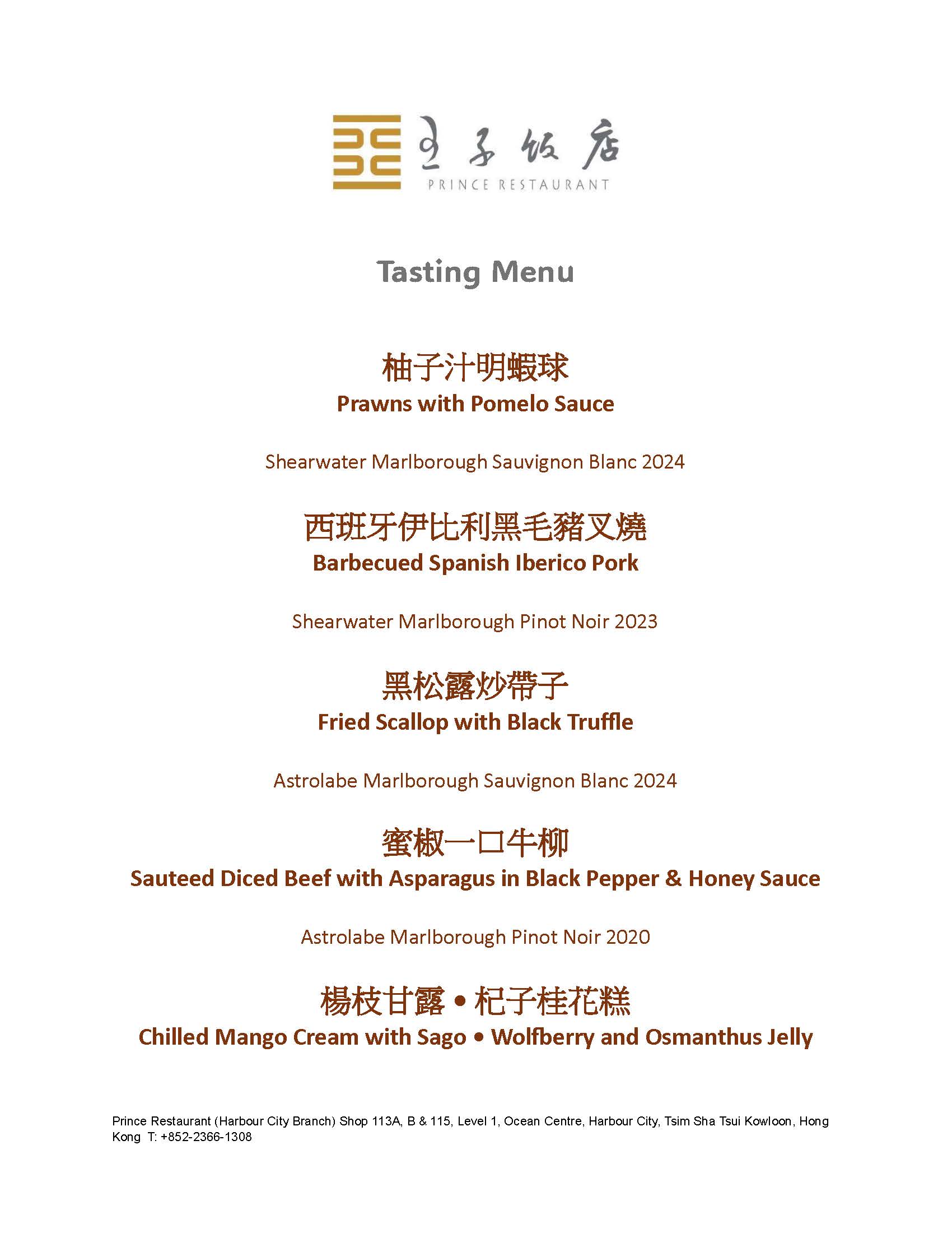 2025-10-09  Harbour City x Jebsen Wine Paring Menu For Website.jpg