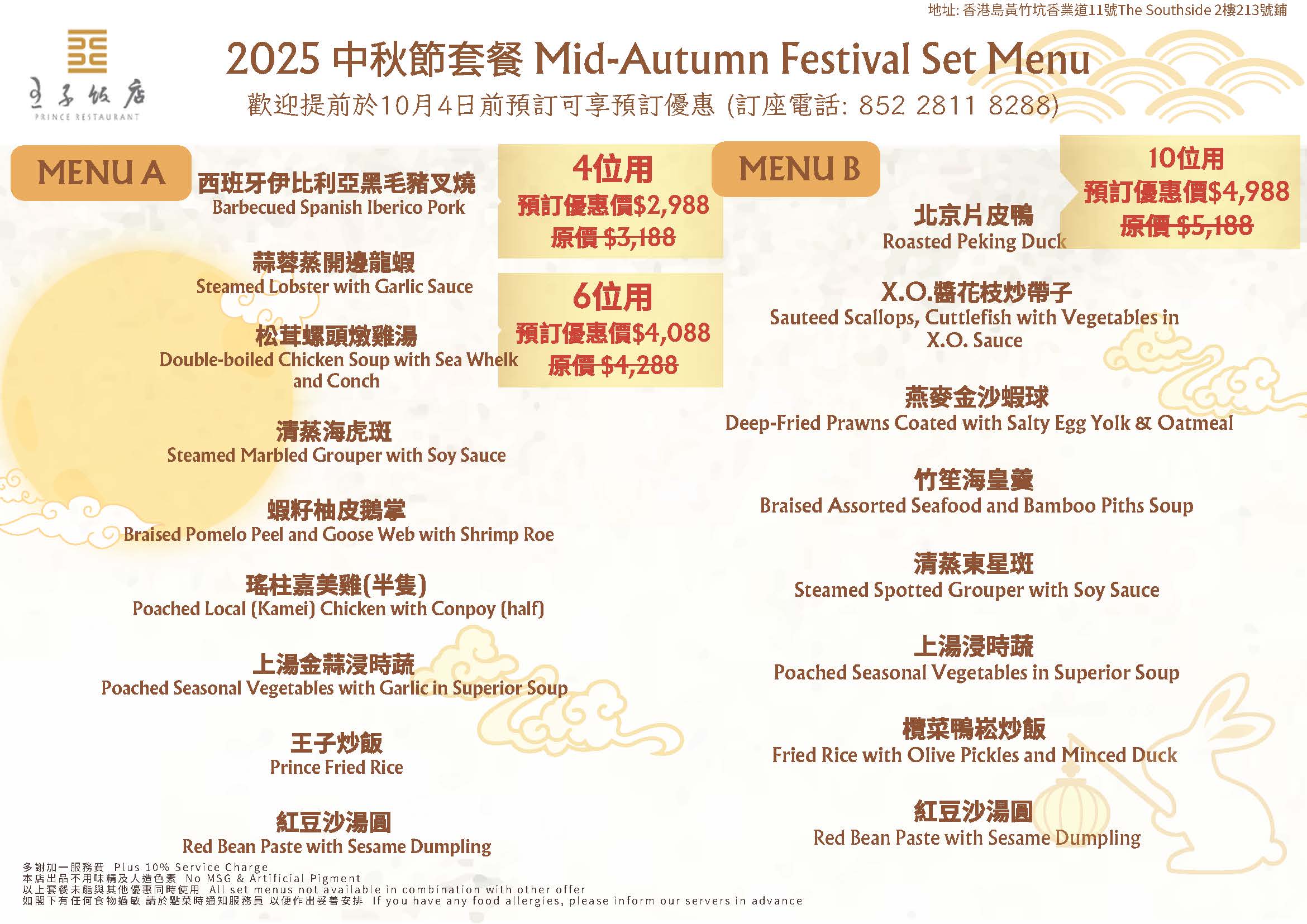 2025 TSS王子中秋 Set Menu .jpg