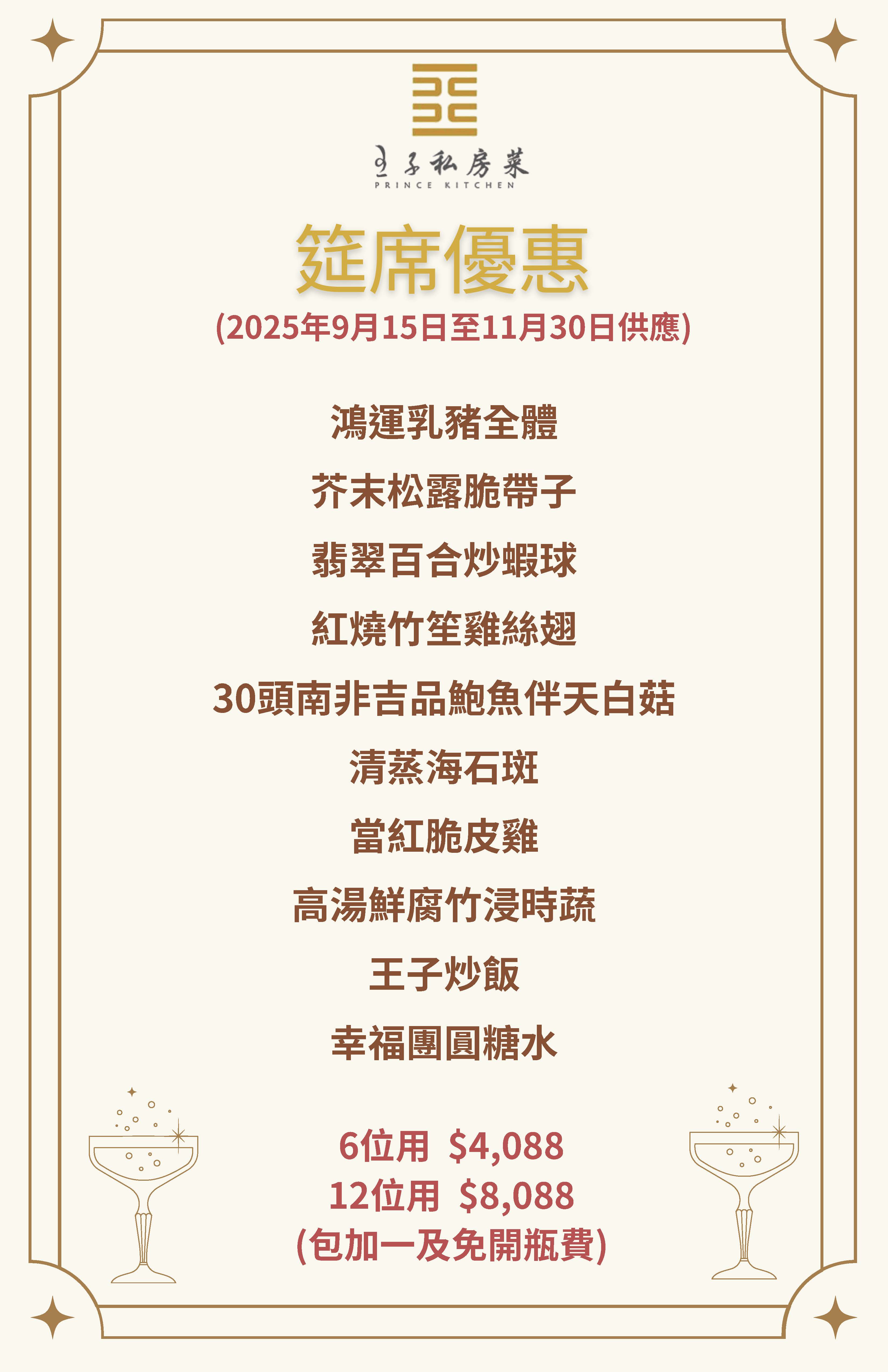 元朗筵席優惠 (2).jpg