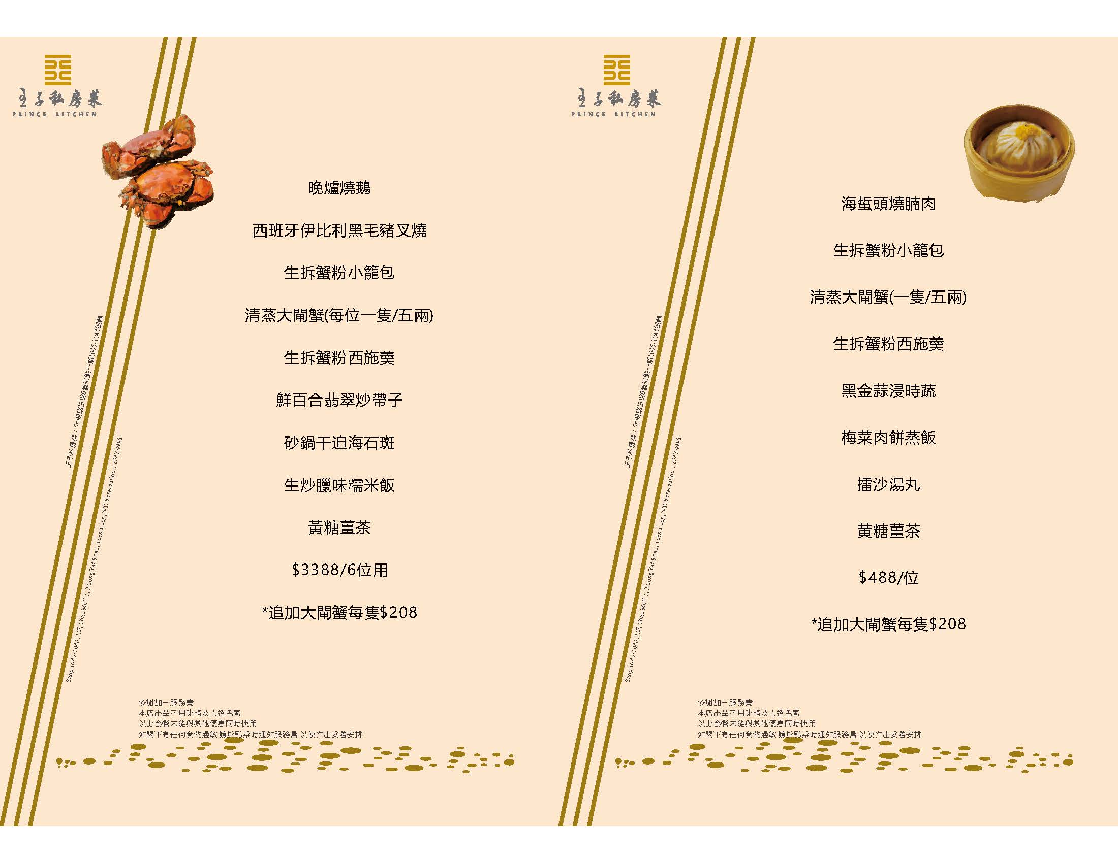 2025YH大閘蟹餐2.jpg