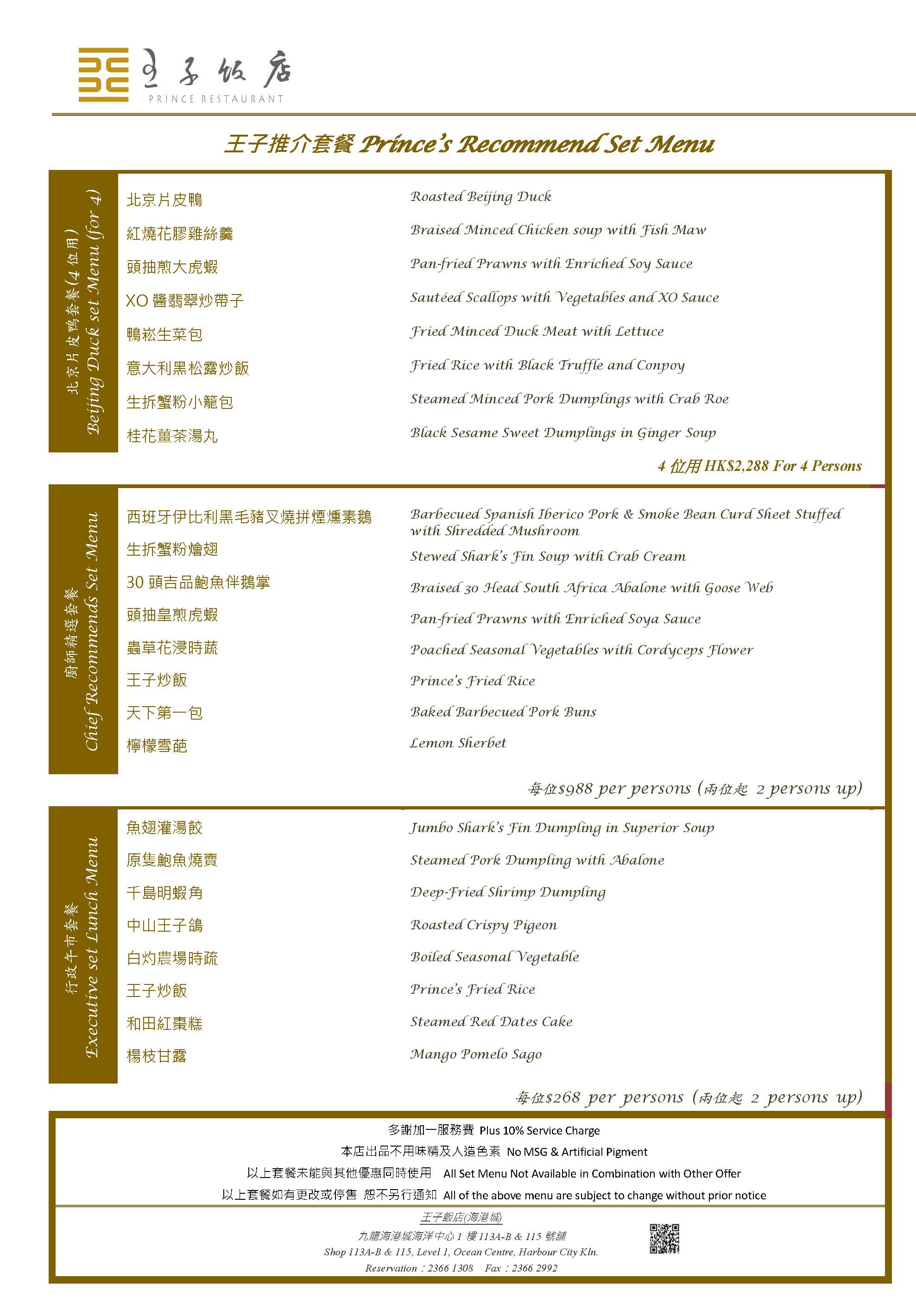 王子推介套餐20251010.jpg