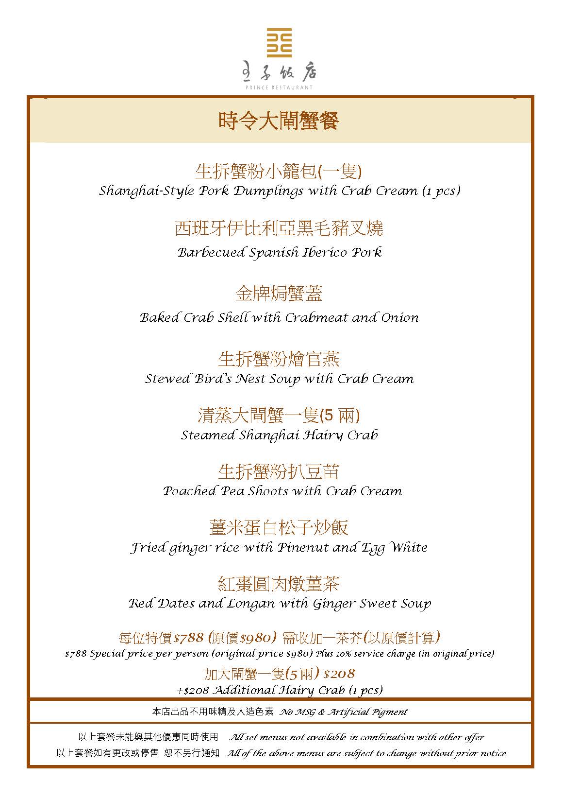 時令大閘蟹套餐.jpg