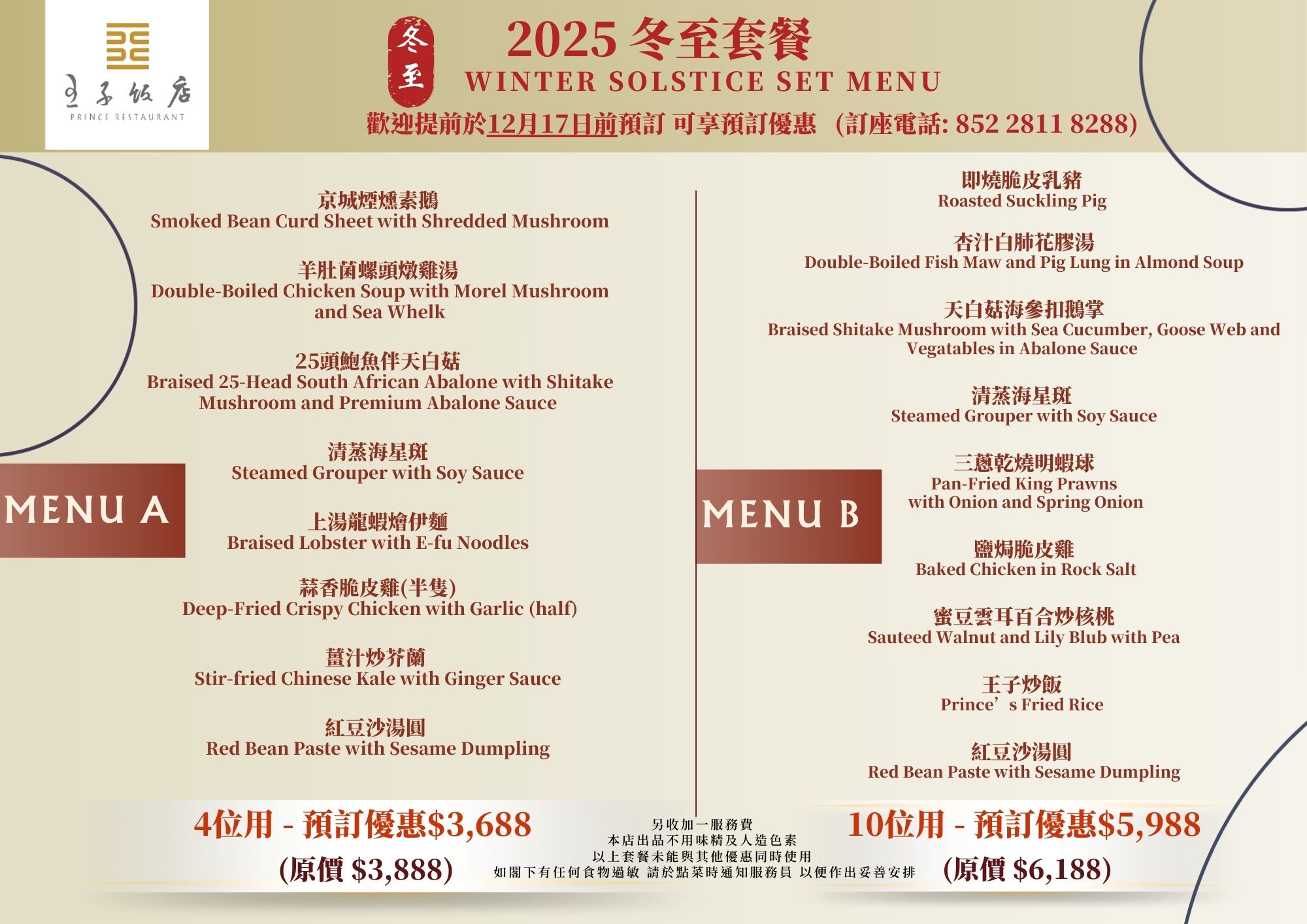 2025 冬至套餐 .jpg