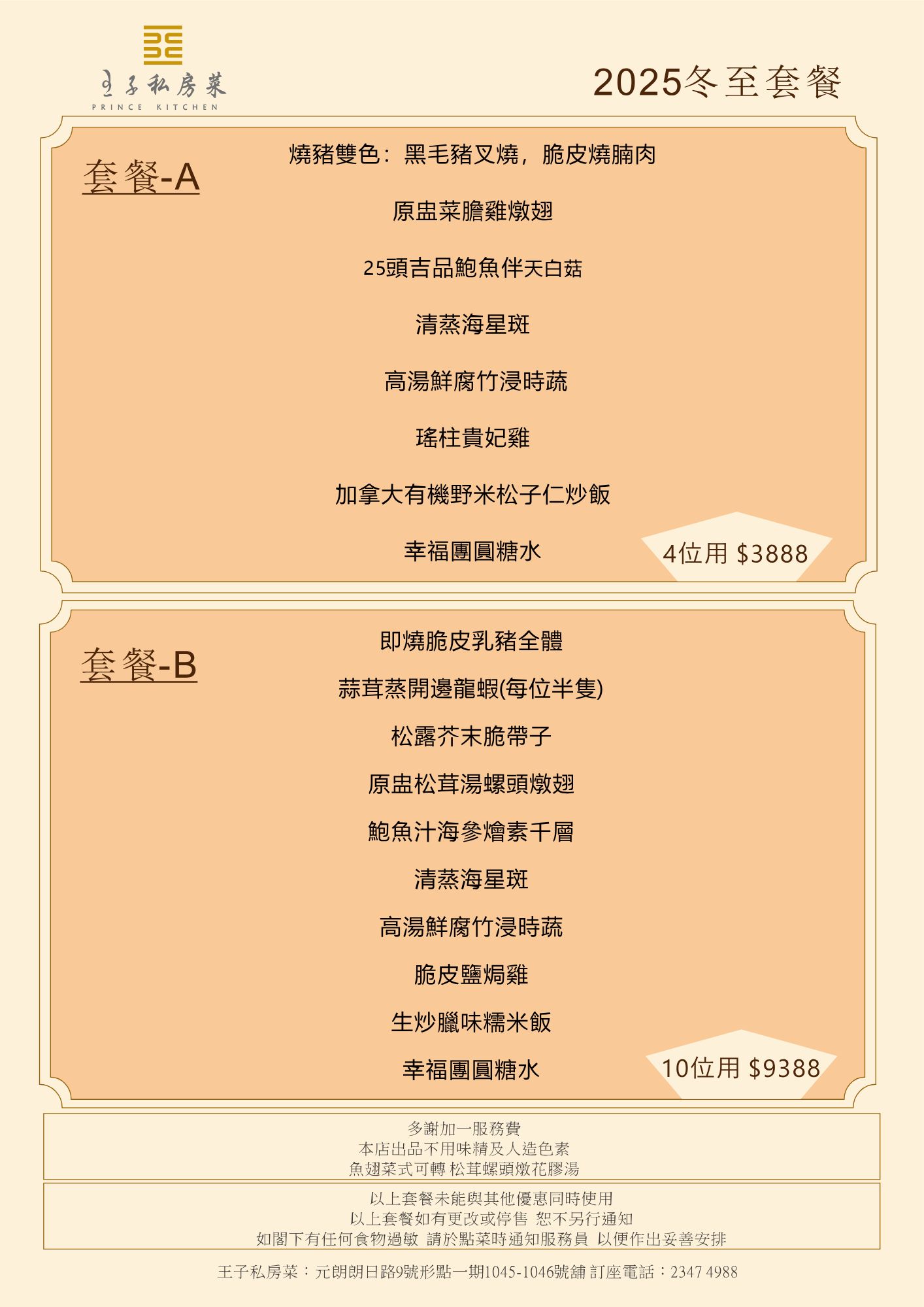 EM&OC冬至餐20251117.pdf (1).jpg