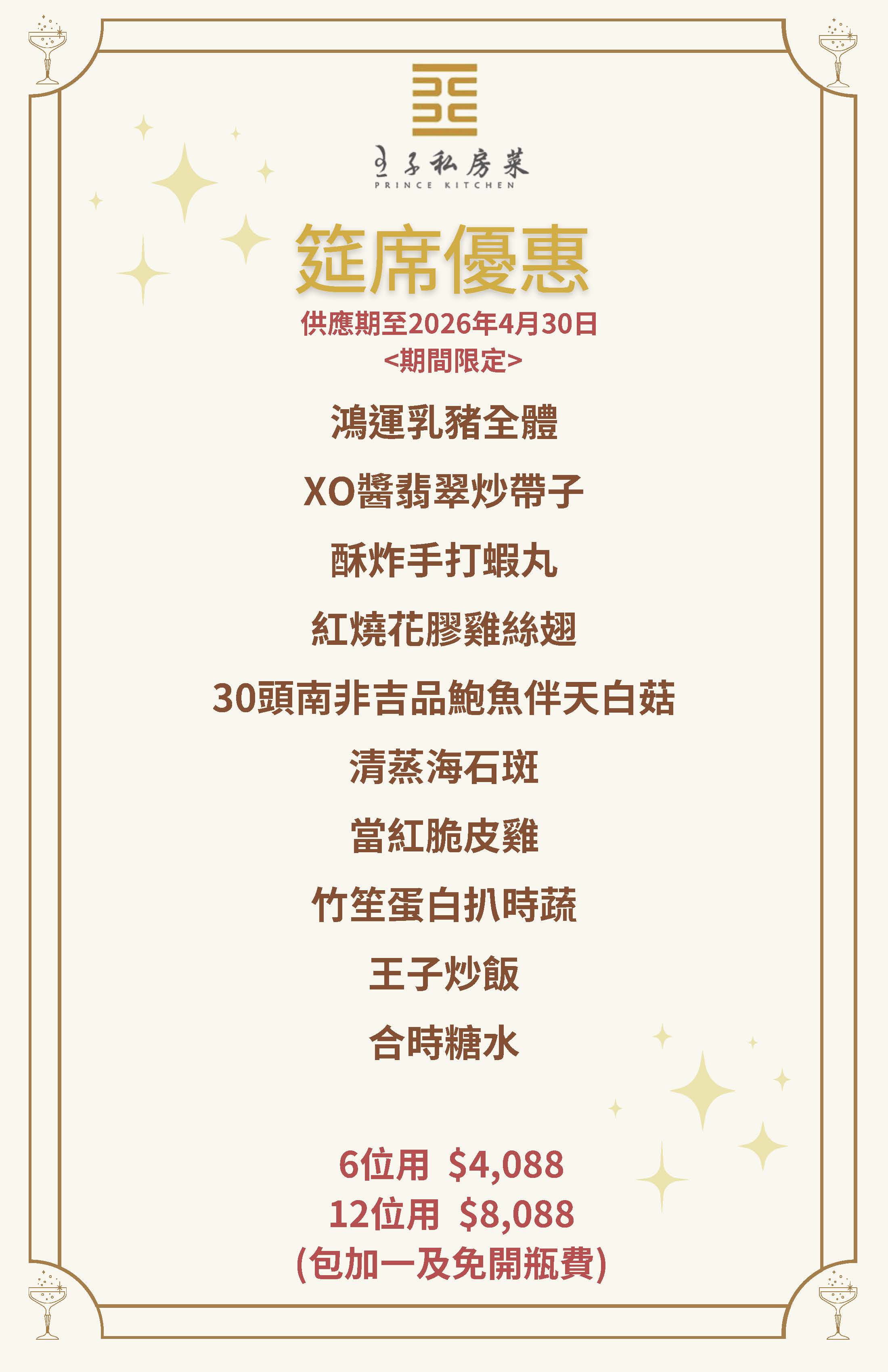 2026-02 元朗筵席優惠.jpg