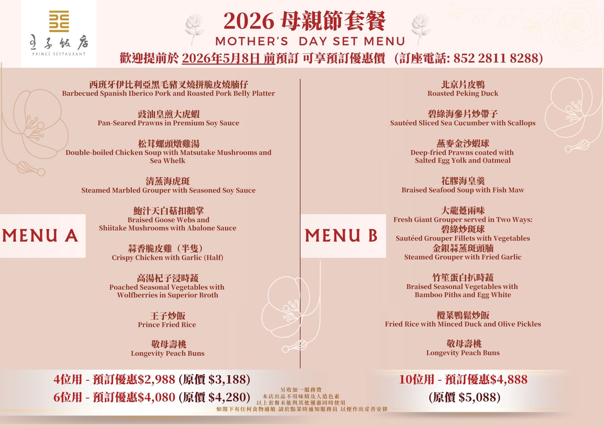 2026 SS母親節套餐   .jpg