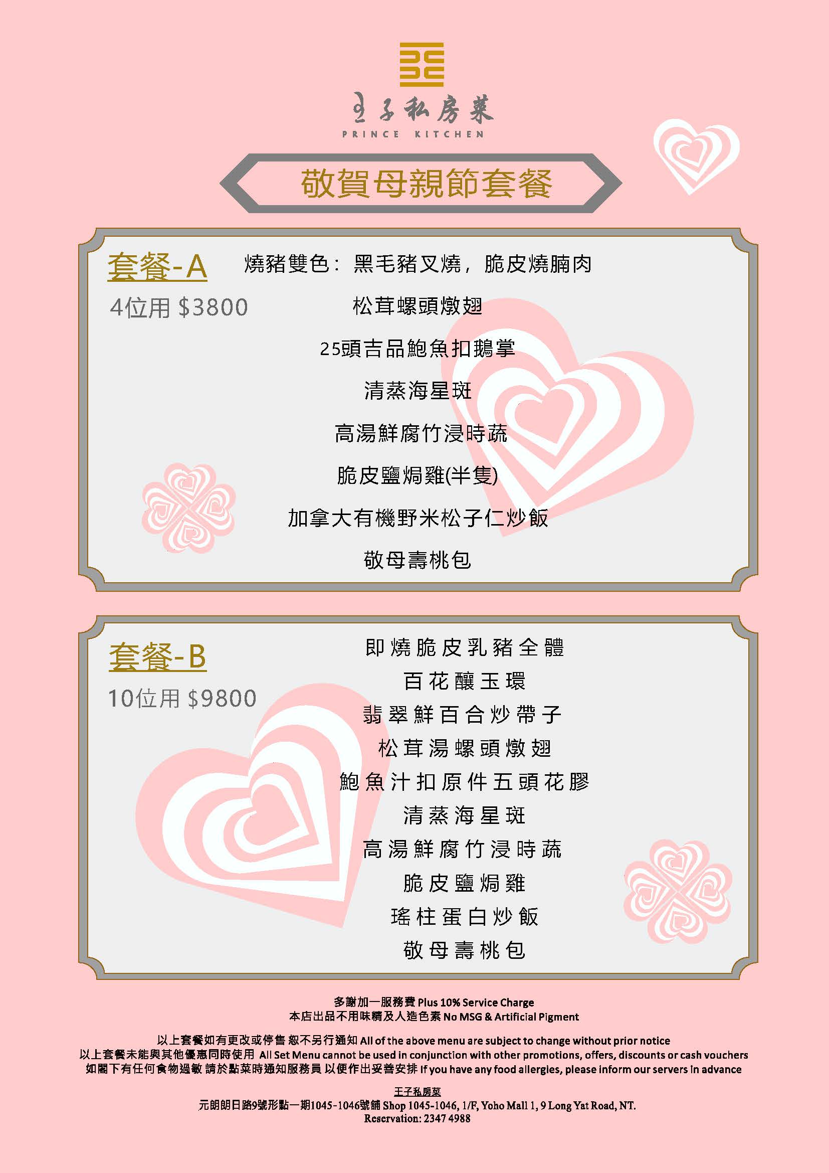 2026 YH母親節套餐.jpg