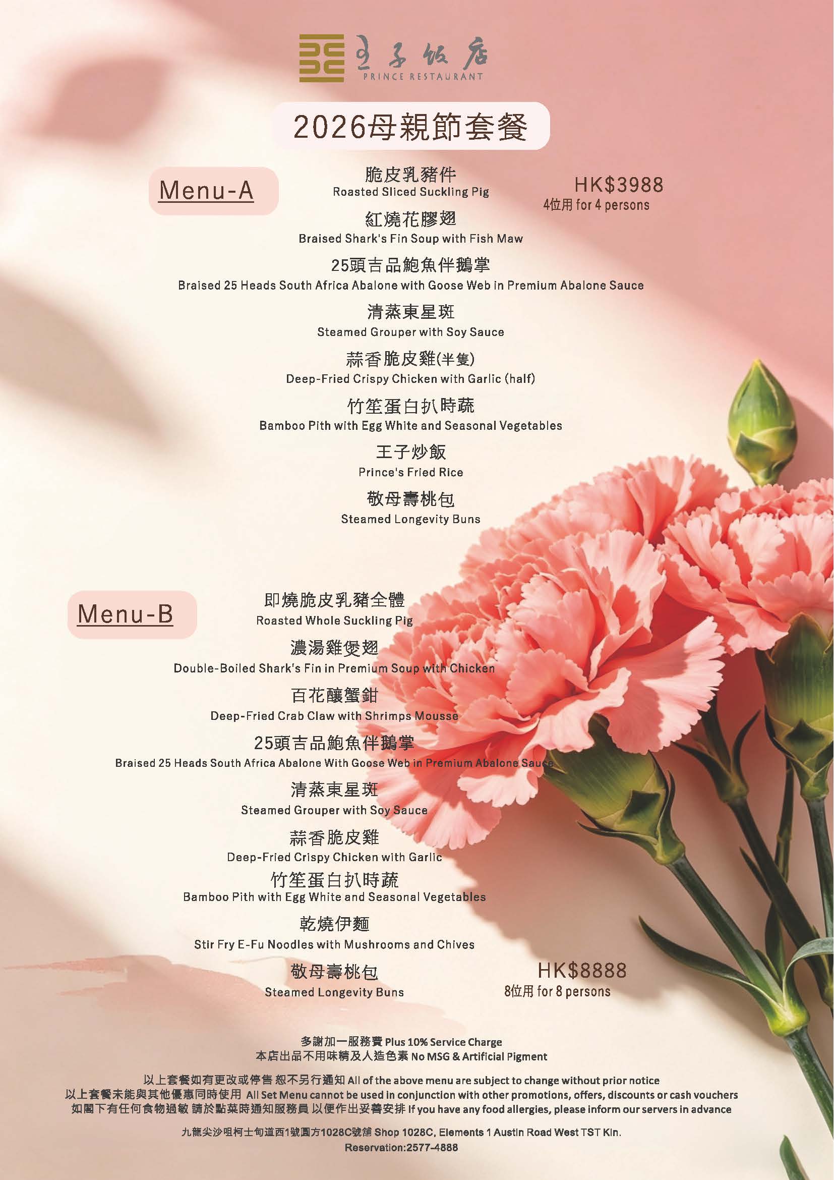 2026母親節套餐EM-2.jpg