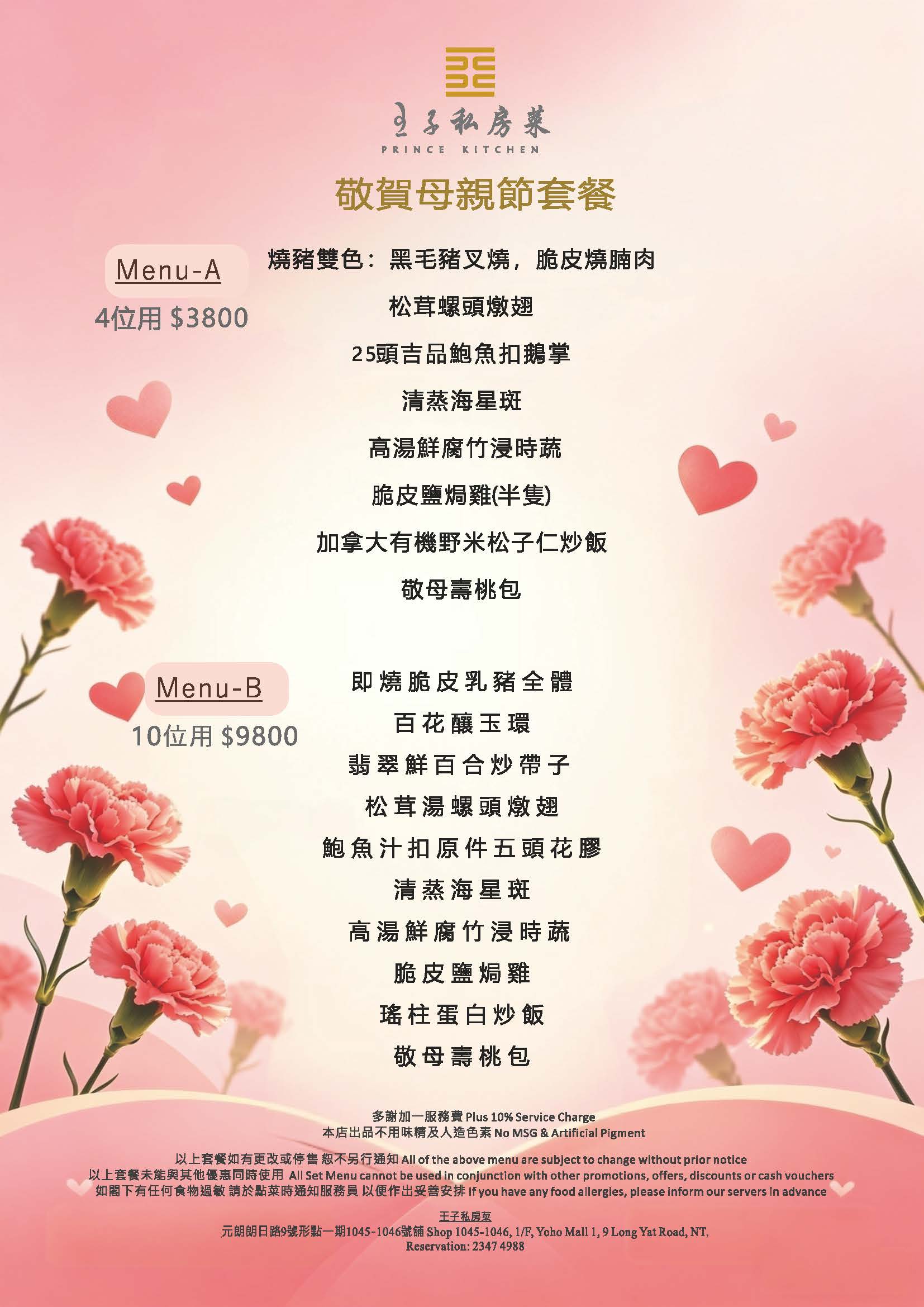 2026 YH 母親節套餐.jpg
