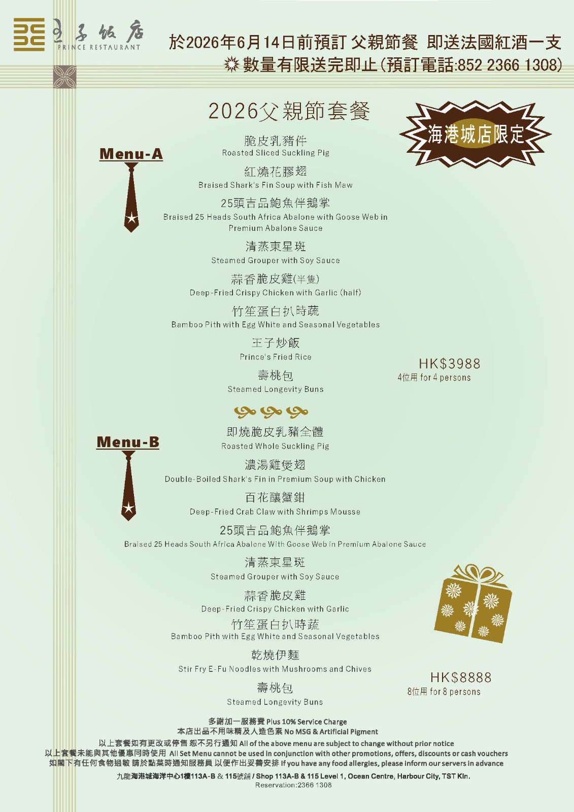 HC Harbour City Fathers Menu.jpeg