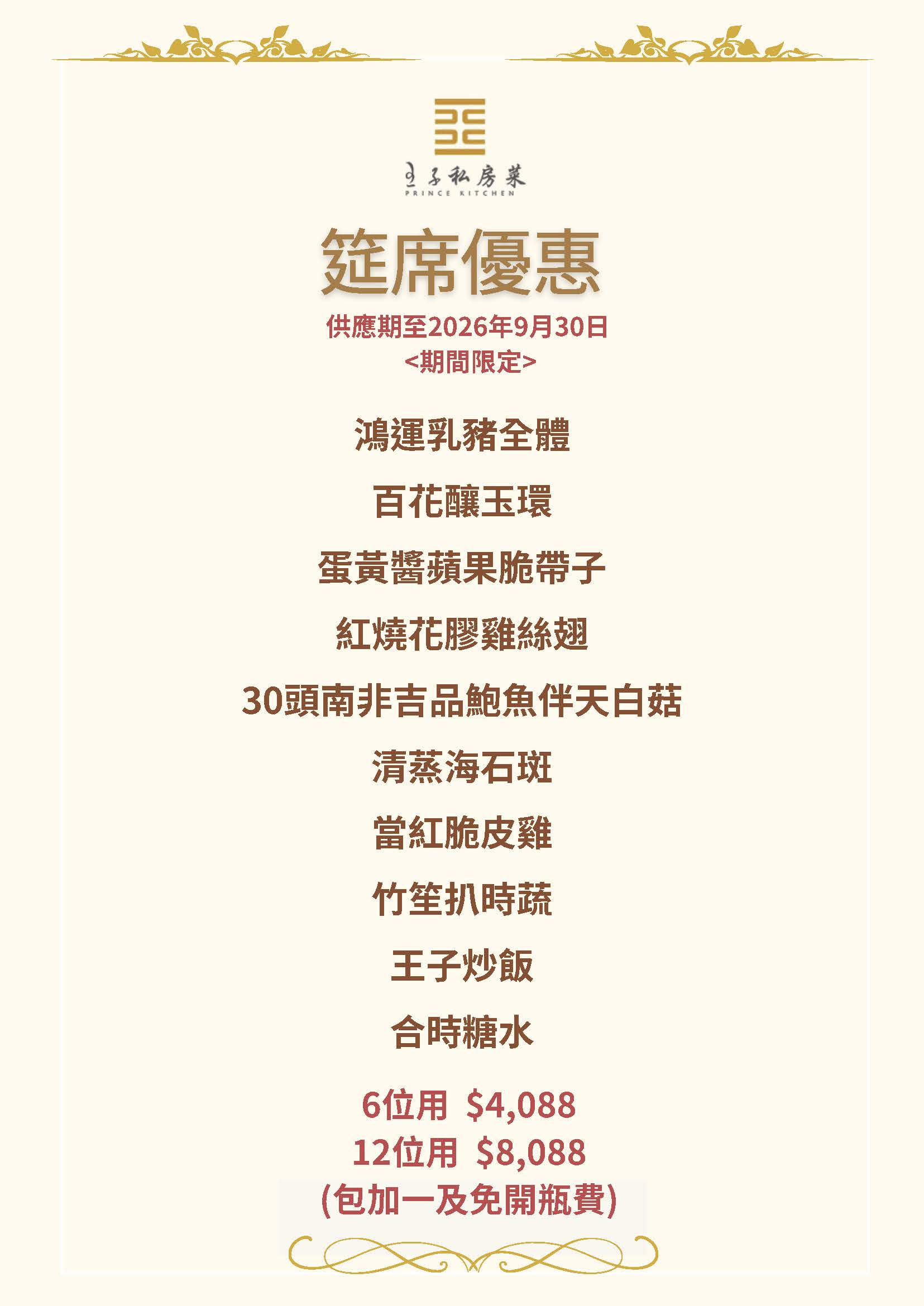 元朗筵席優惠 (1).jpg