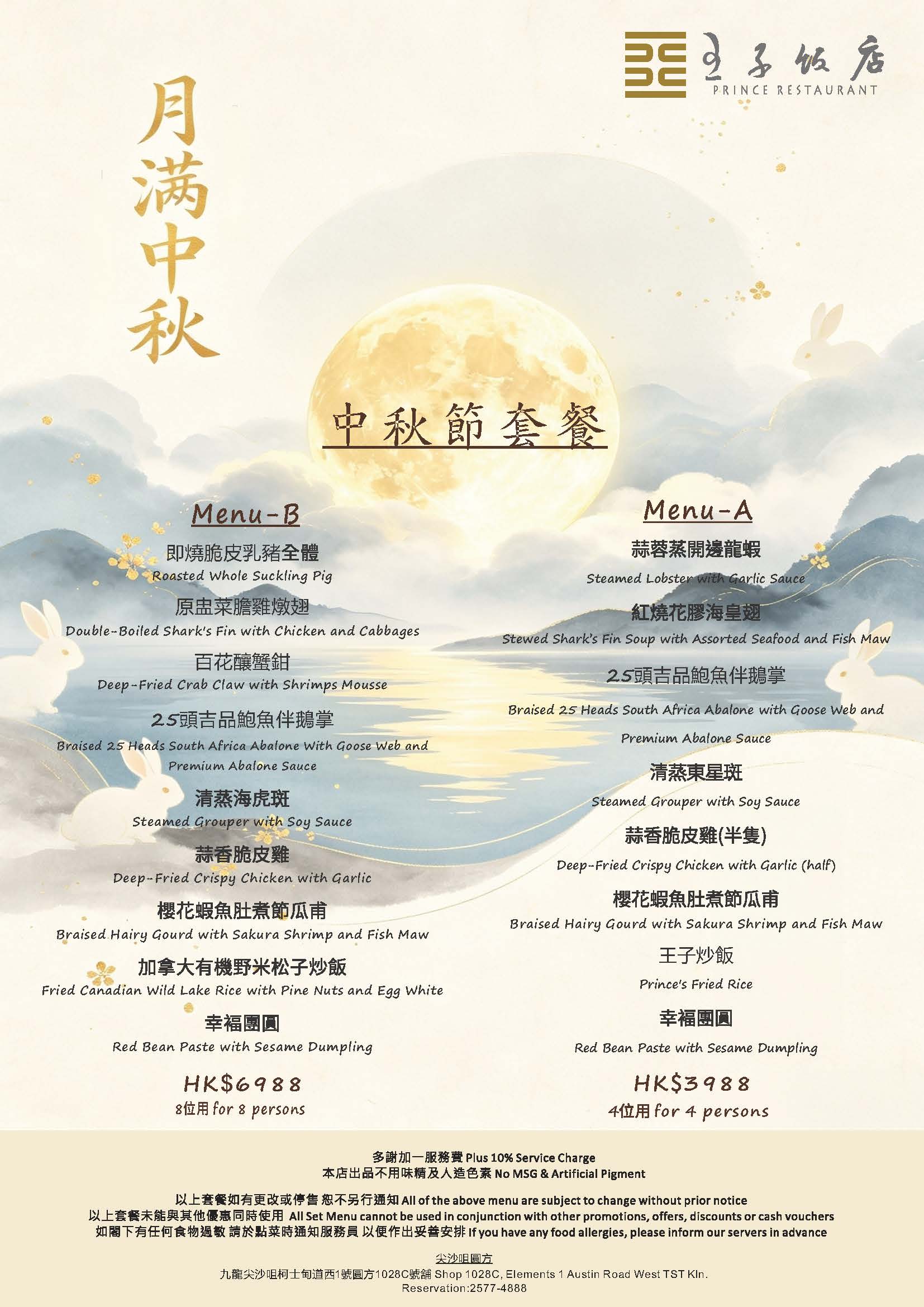 EM-中秋節餐2026.jpg
