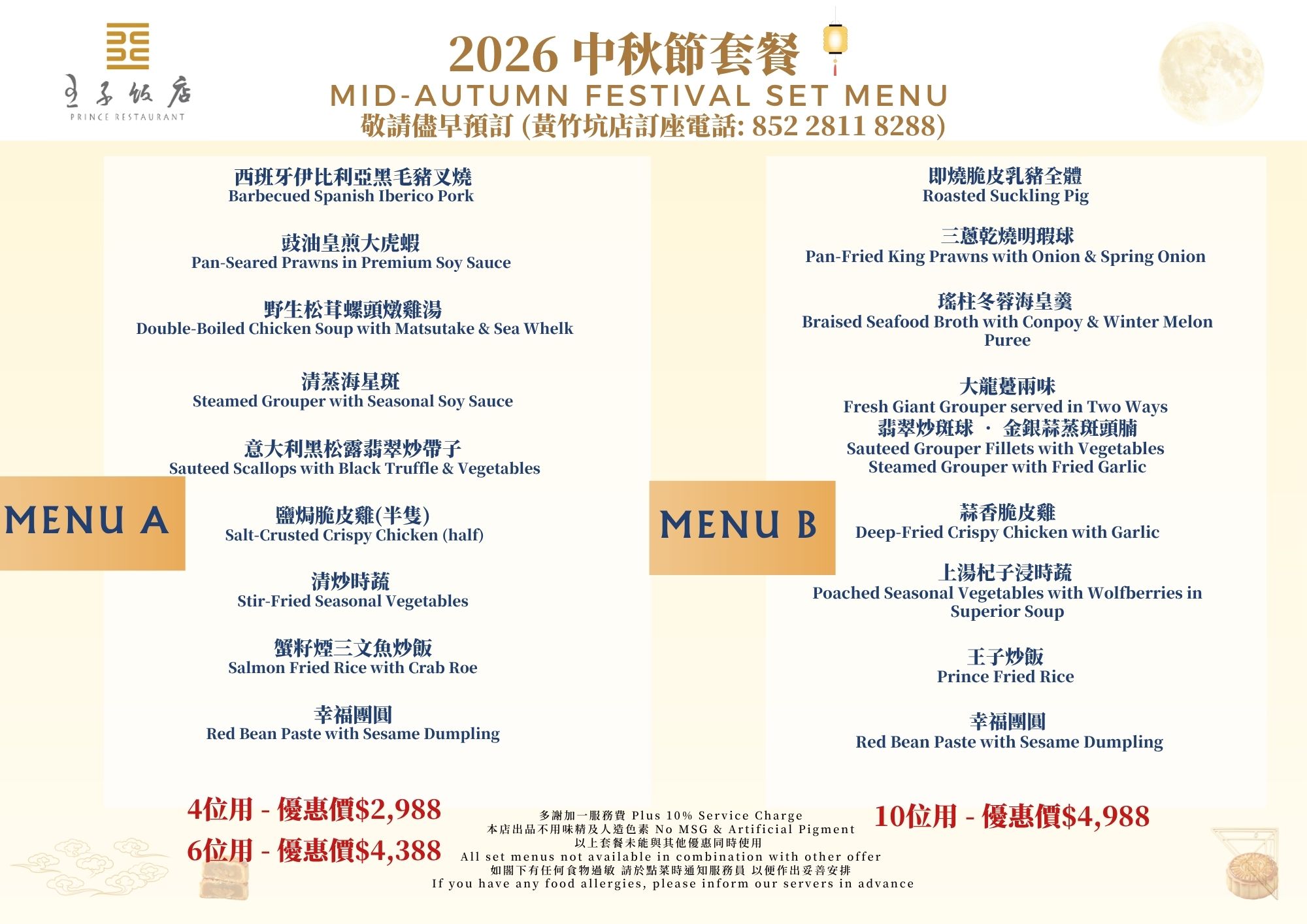 TSS 2026 中秋 Set Menu.jpg