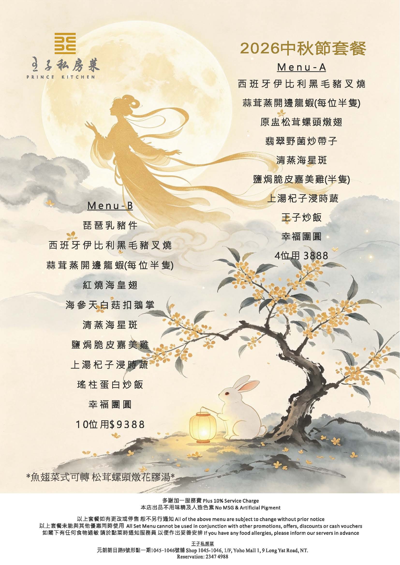 YH-中秋節餐2026.jpg