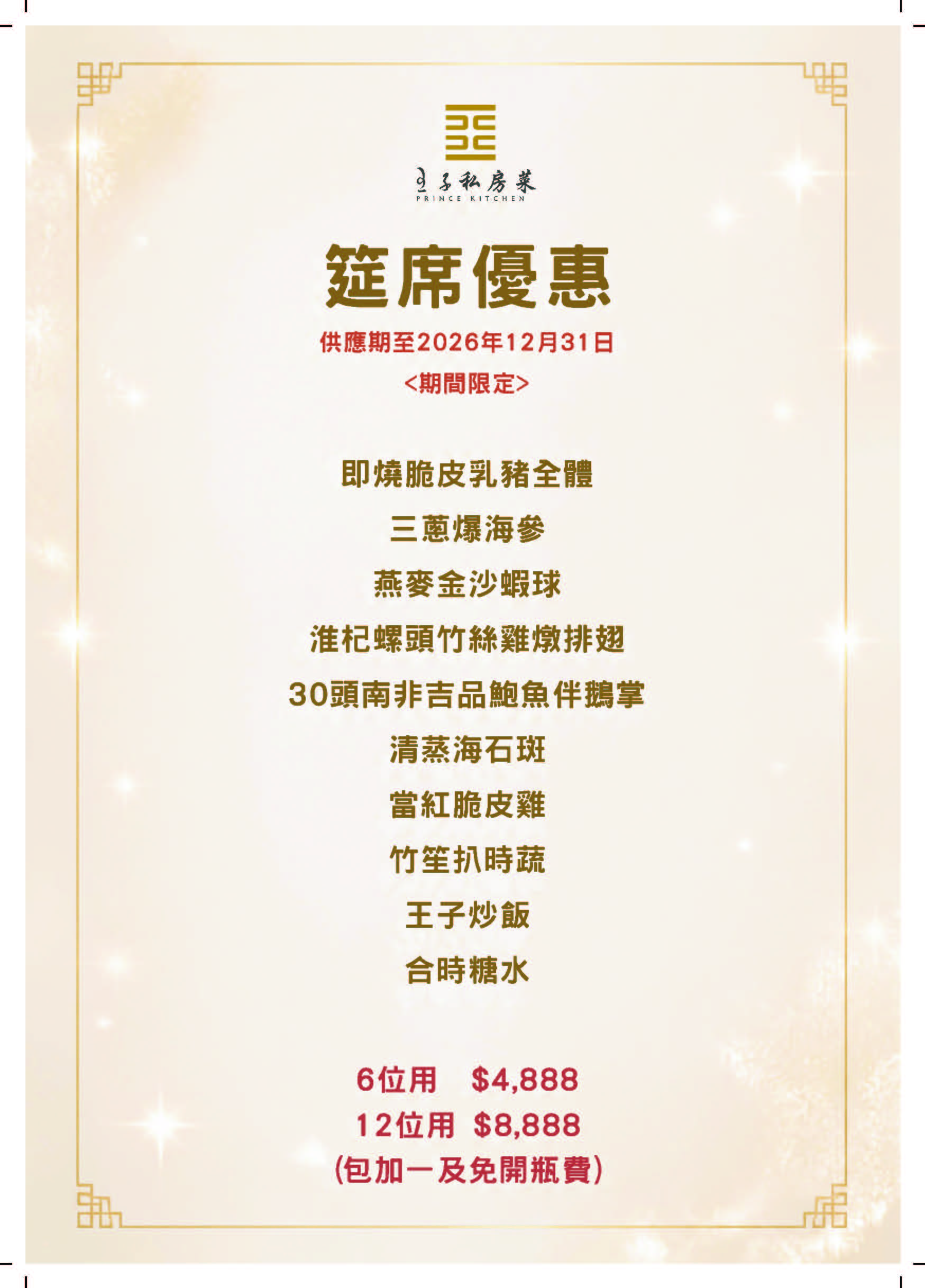 2026-10 元朗筵席優惠.jpg